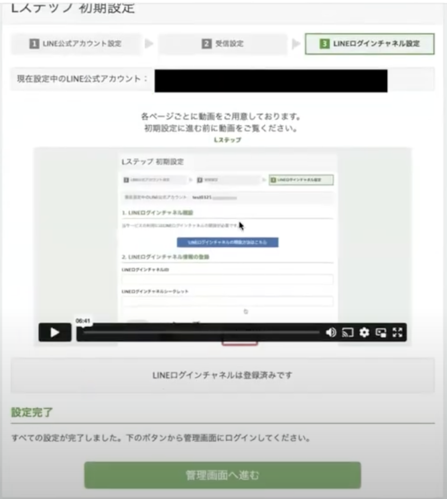 Lステップの開設手順〜簡単スタートLINE集客〜 | innnergarden*